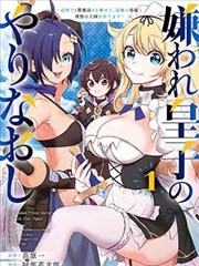 网红翻车现场漫画封面